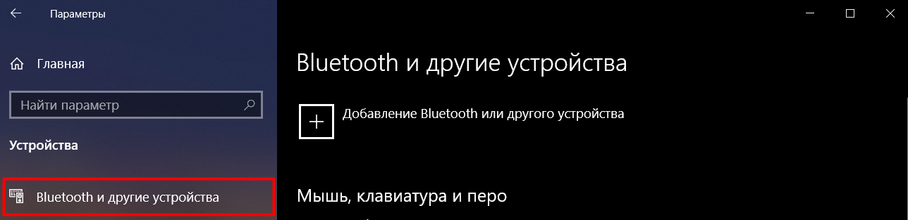 Как подключить беспроводные наушники в Windows