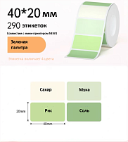 Рулон этикеток Hanin GG-4020 40мм*20мм*290шт (NEW1) мультиколор