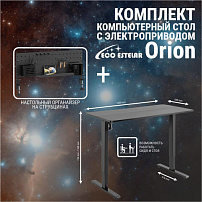 Стол регулируемый Eco Estelar Orion черный + Органайзер настольный Eco Estelar Glory черный
